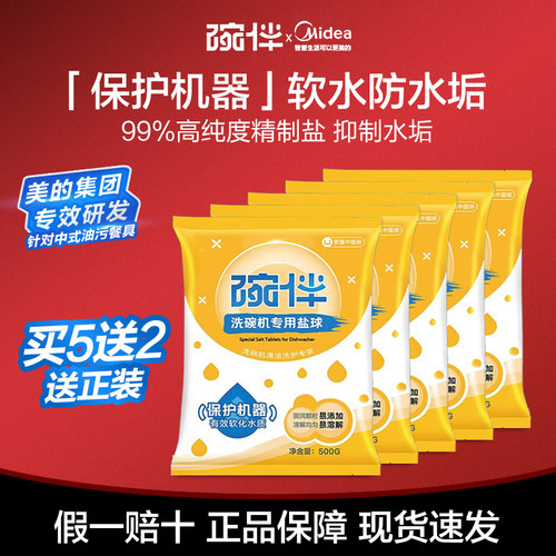 碗伴美的集团出品洗碗机洗涤剂专用软水盐粉洗碗盐西门子方太通用