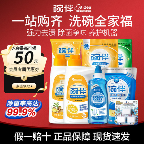 美的碗伴洗碗机四件套洗涤套装专用洗碗粉软水盐亮碟剂三合一烘干