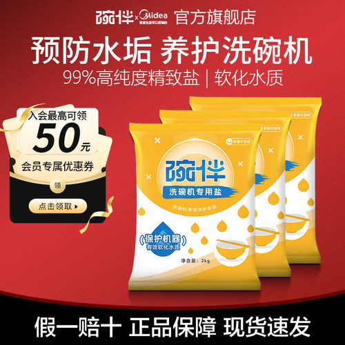 美的碗伴洗碗机四件套洗涤套装专用洗碗粉软水盐亮碟剂三合一烘干
