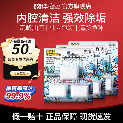 碗伴洗碗机机体清洁片专用清洁块美的方太西门子通用腔体养护清洁