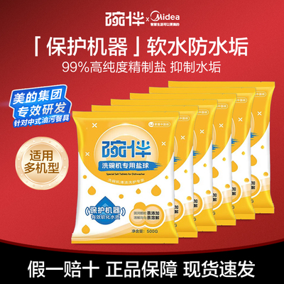 碗伴美的集团出品洗碗机洗涤剂专用软水盐粉洗碗盐西门子方太通用