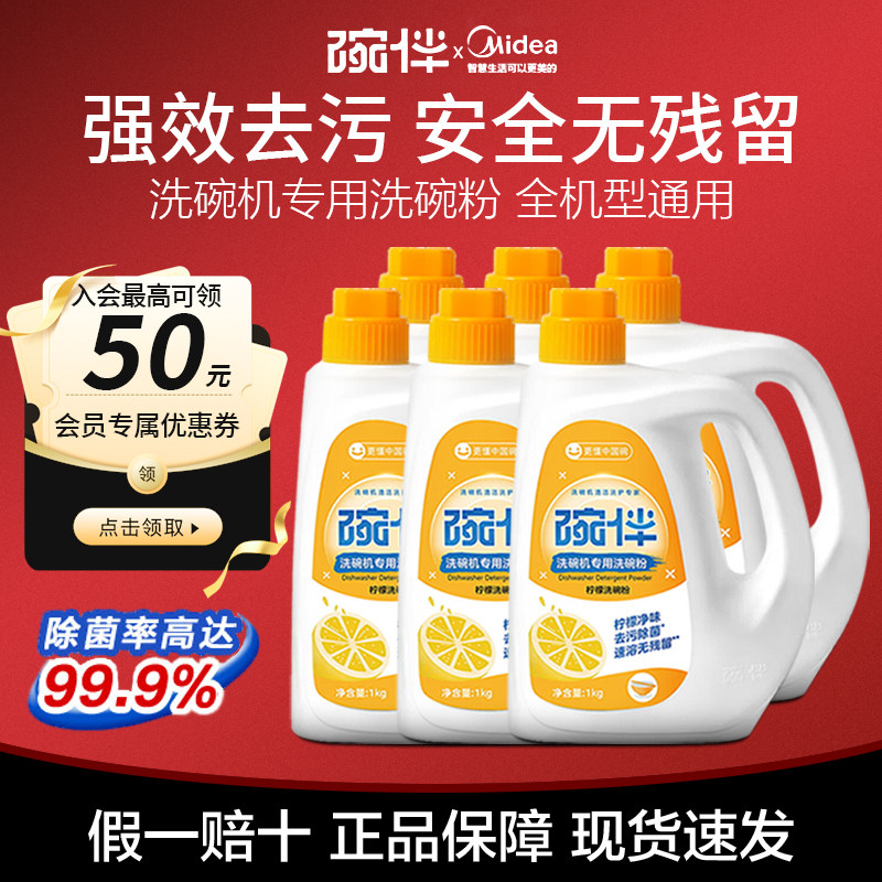 碗伴美的集团洗碗粉洗碗机专用洗涤剂软水盐四件套耗材光亮清洁剂