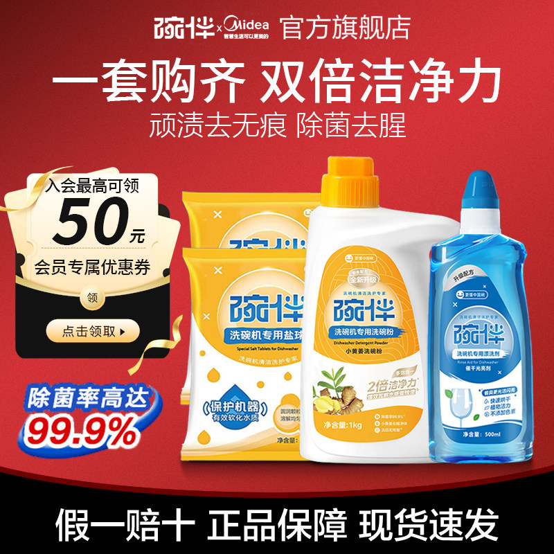 碗伴小黄姜四件套装洗碗粉强力去油污除腥洗涤剂清洁剂老板