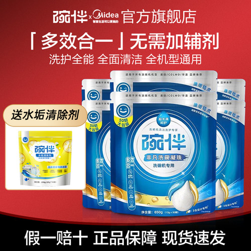 碗伴美的洗碗机洗碗凝珠50颗清洁剂洗涤剂含盐洗碗块洗碗粉漂洗剂
