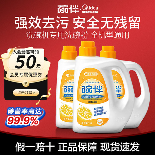 碗伴美的集团洗碗粉洗碗机专用洗涤剂软水盐四件套耗材光亮清洁
