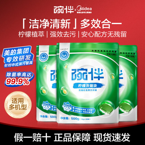 碗伴美的柠檬洗碗块洗碗机专用漂洗剂洗碗盐洗碗粉三合一洗碗块50