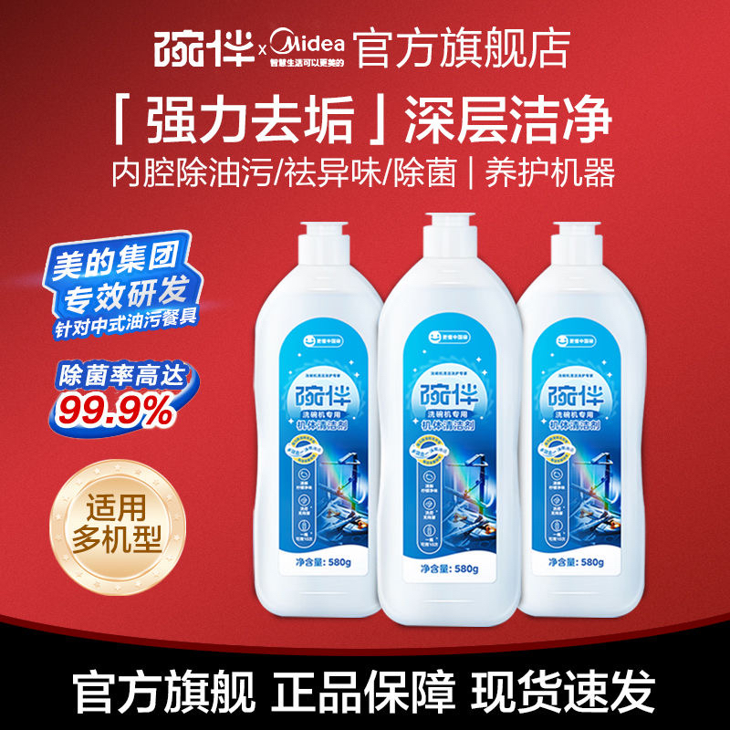 碗伴美的集团出品洗碗机机体清洁剂块保养腔体去油污一支可用10次