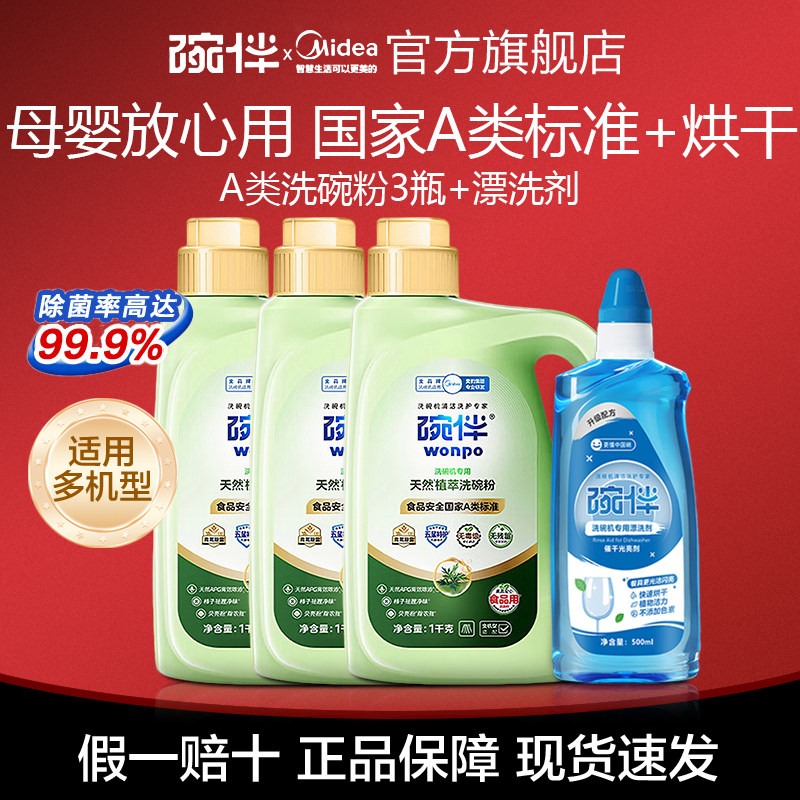 碗伴美的洗碗机四件套洗涤套装专用洗碗粉盐球亮碟剂三合一烘干
