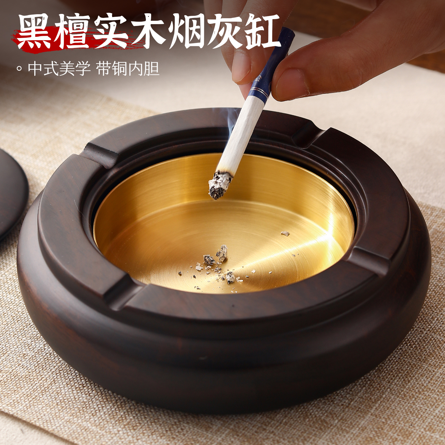 万斯坚烟灰缸黑檀实木带盖铜内胆