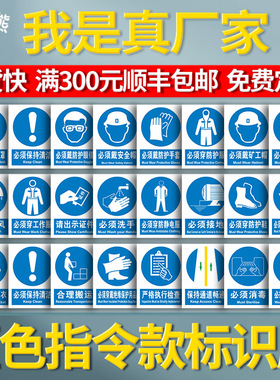 国标常用蓝色指令标识牌建筑施工地作业必须持证上岗戴安全帽穿防护工作服保持清洁通道畅通车辆停车场标志