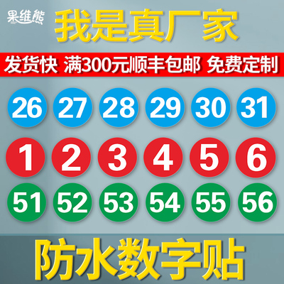 编号比赛课桌食堂标识专业定制
