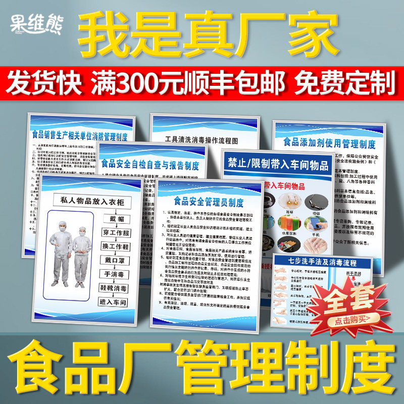 食品厂安全生产管理制度牌饮食车间卫生检查进入车间流程图消毒更衣程序全套标识食品加工厂规章制度牌定制