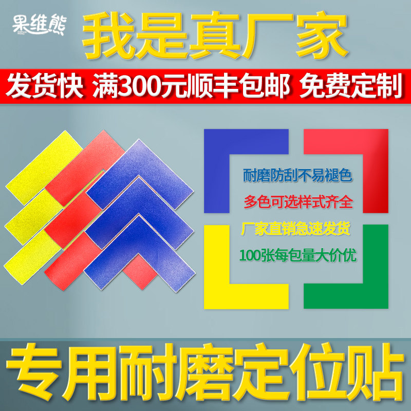 5s定位贴桌面物品摆放定位标识区