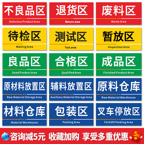 定做生产车间工厂仓库区域标识牌