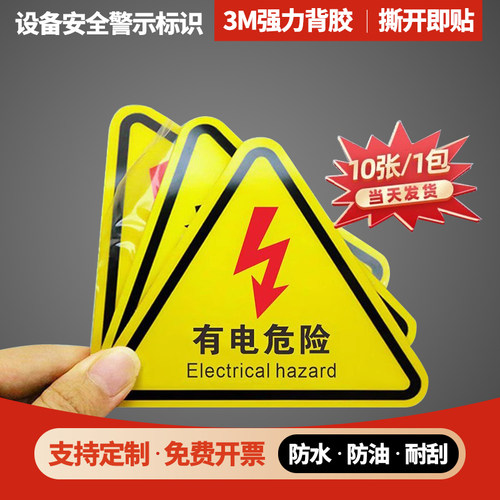 强力不干胶机械设备标识防水防油