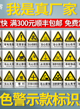 安全警示牌标示牌常用国标黄色安全标识工厂车间建筑施工地大字标语注意安全有电危险当心触电pvc塑料板定制