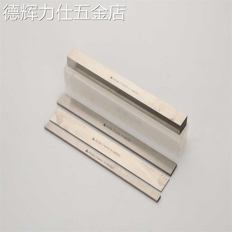 瑞典进口正品白钢刀条ASSAB+17超硬含钴耐磨高速钢刀片车刀200mm