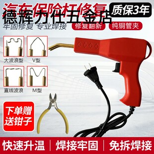 汽车保险杠修复机塑料焊枪接机热熔器焊钉补钉焊丝工具设备塑焊机