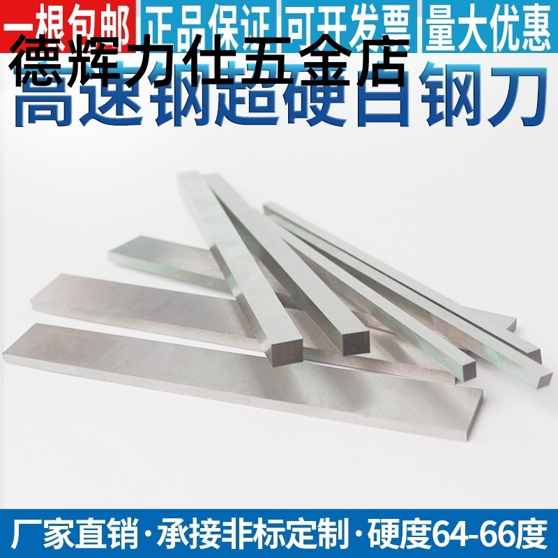 超硬白钢条白钢刀高速钢车刀扁刀片方刀条6 8 10 12 20 30 200mm