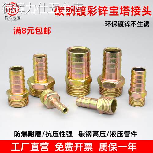 铁宝塔接头碳钢镀锌外牙英制螺纹快速接皮管高压油管软管快插头