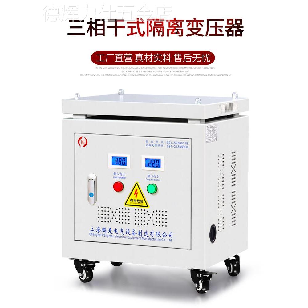 380变220V200转415V440V480V660V690三相干式隔离变压器10KW30KVA 五金/工具 隔离变压器 原图主图