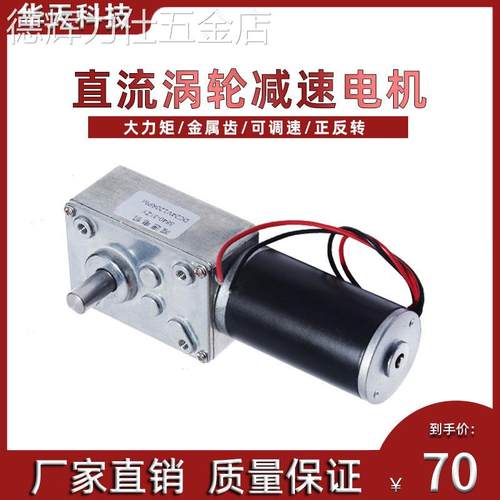 4058GW31ZY涡轮蜗杆减速电机12V24V机器人微型直流大扭矩减速马达