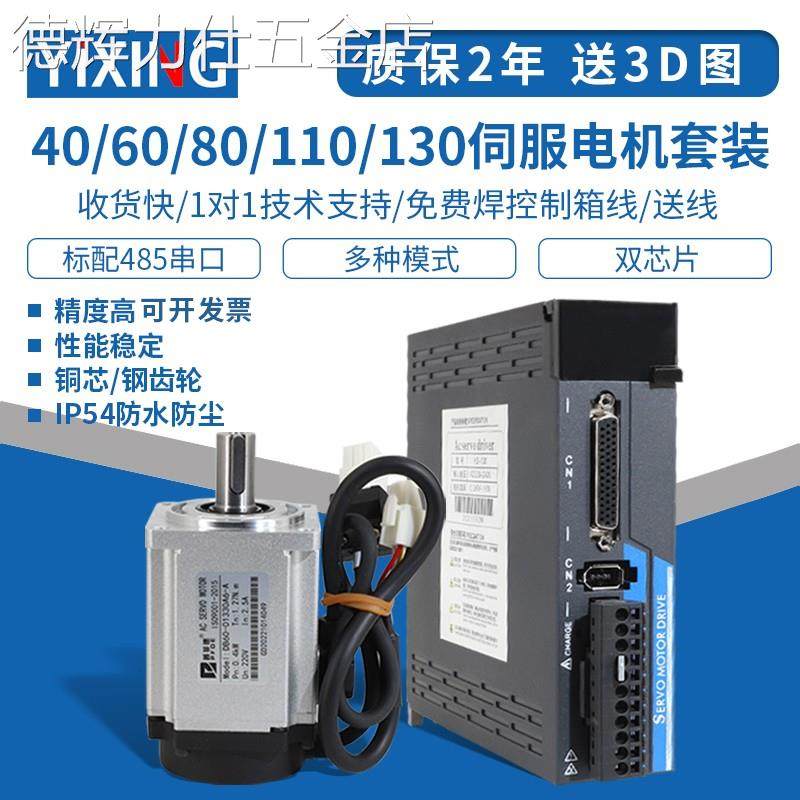 伺服电机套装60/80/110/130高速1.2kw2.6kw400w750w 大扭矩驱动器,电子元器件市场,伺服电机/伺服系统/舵机,淘宝优惠券,粉丝福利购,淘宝优惠卷