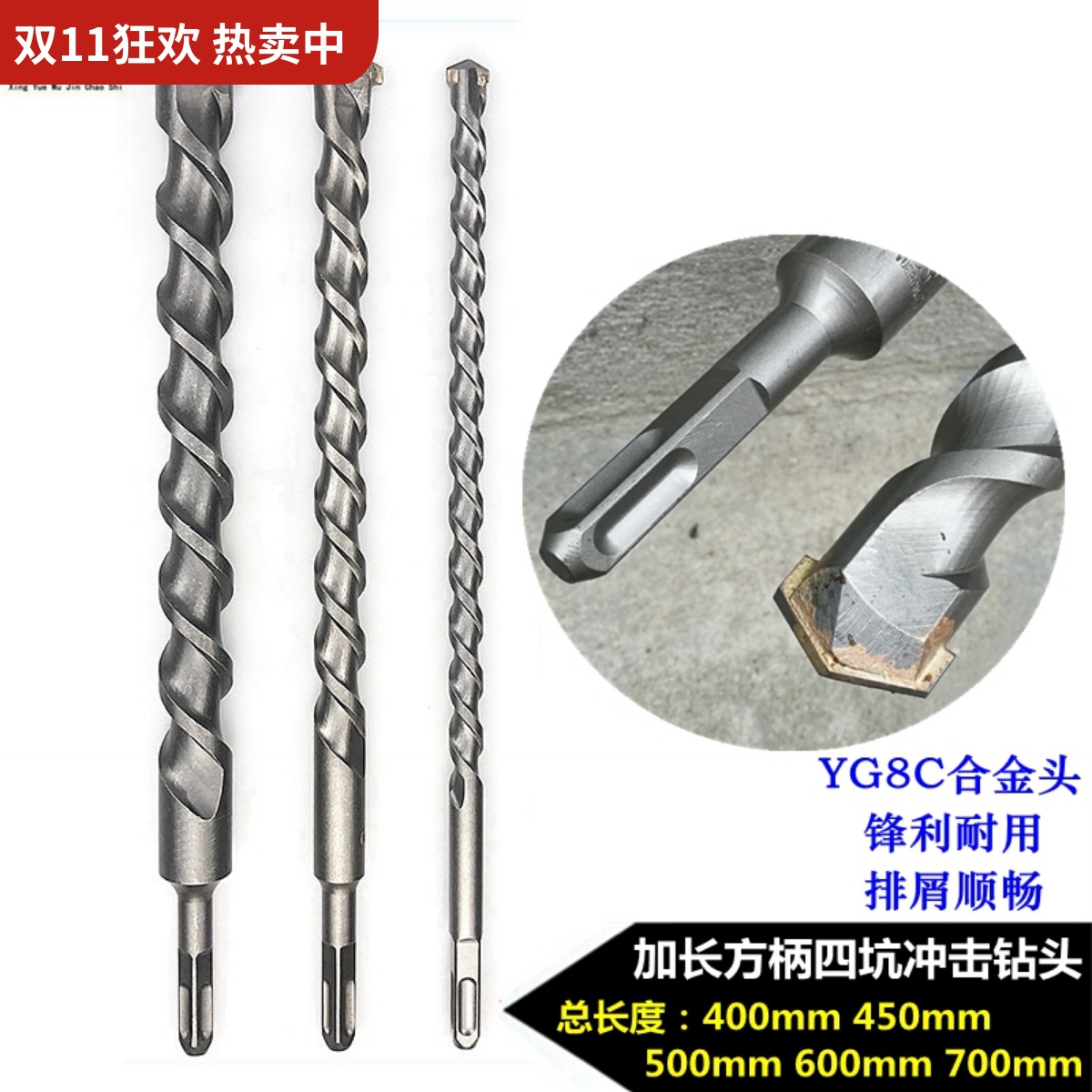 方柄电锤四坑钻头40厘米