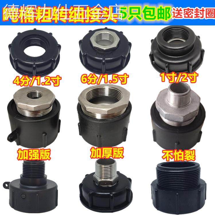 IBC吨桶配件阀门塑料接头转接口粗丝转6分4分1寸1.5寸接硬管阀门