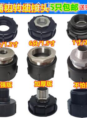 IBC吨桶配件阀门塑料接头转接口粗丝转6分4分1寸1.5寸接硬管阀门
