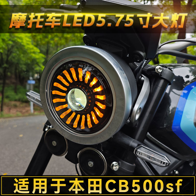 适用本田CB500SF改装大灯LED圆灯
