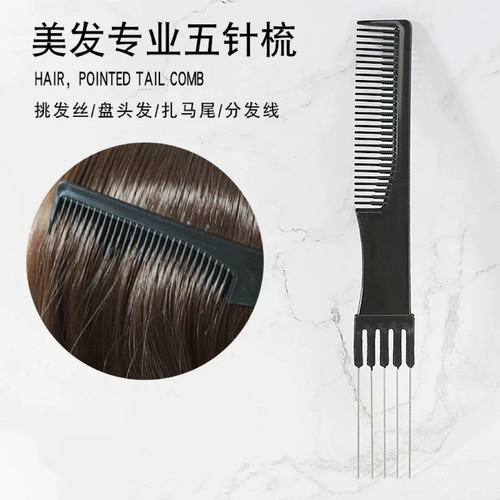 美发五针梳子发插梳密齿钢针梳美发五针梳子发插梳密齿钢针梳