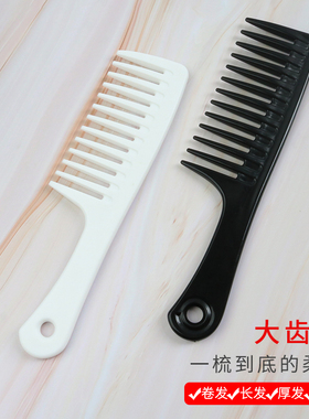 卷发梳宽齿梳大号大齿梳子