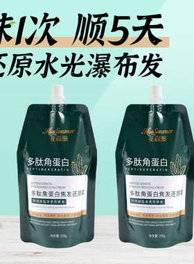 多肽角蛋白焦发还原霜改善干枯