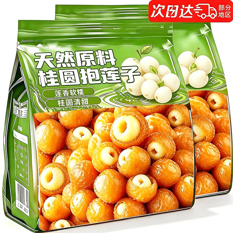 【新品上市】桂圆抱莲子龙眼果干蜜饯健康果开袋即食休闲小吃零食