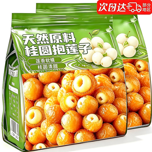 桂圆抱莲子龙岩果干开袋即食零食
