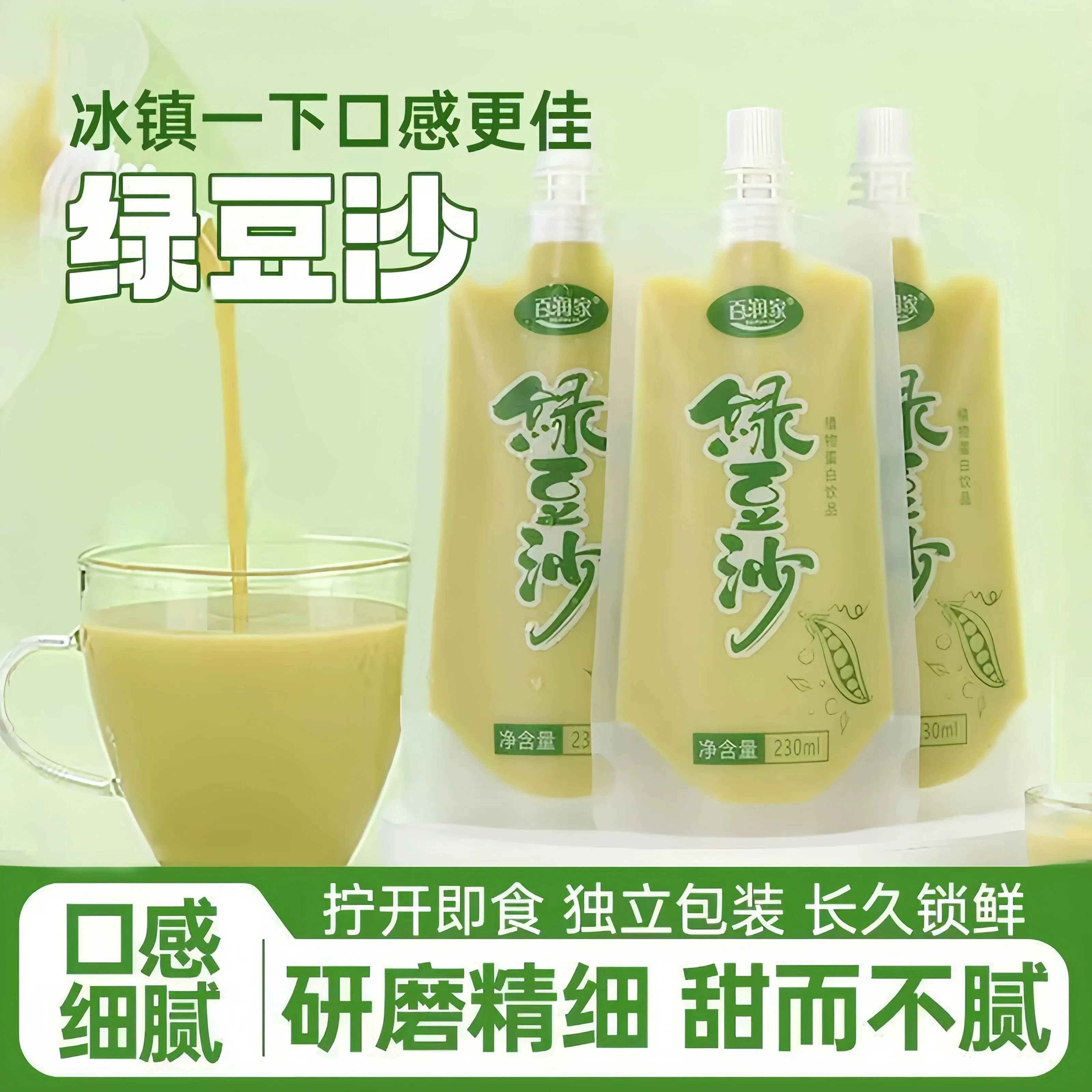 绿豆冰沙饮料袋装夏季饮品消暑解渴饮品绿豆汤清凉早餐饮料批发