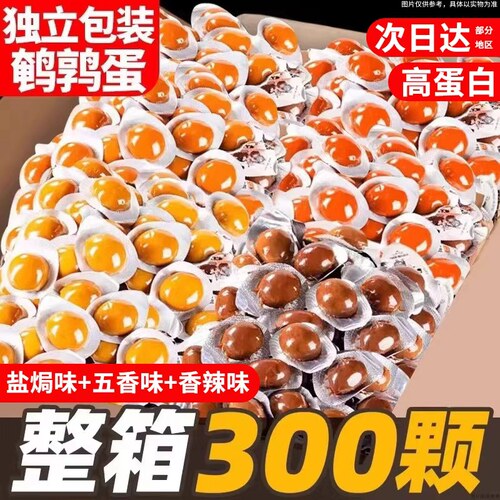 超大个鹌鹑蛋！独立真空包装