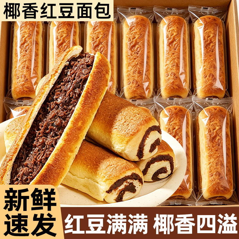 全麦椰香红豆面包整箱早餐图片