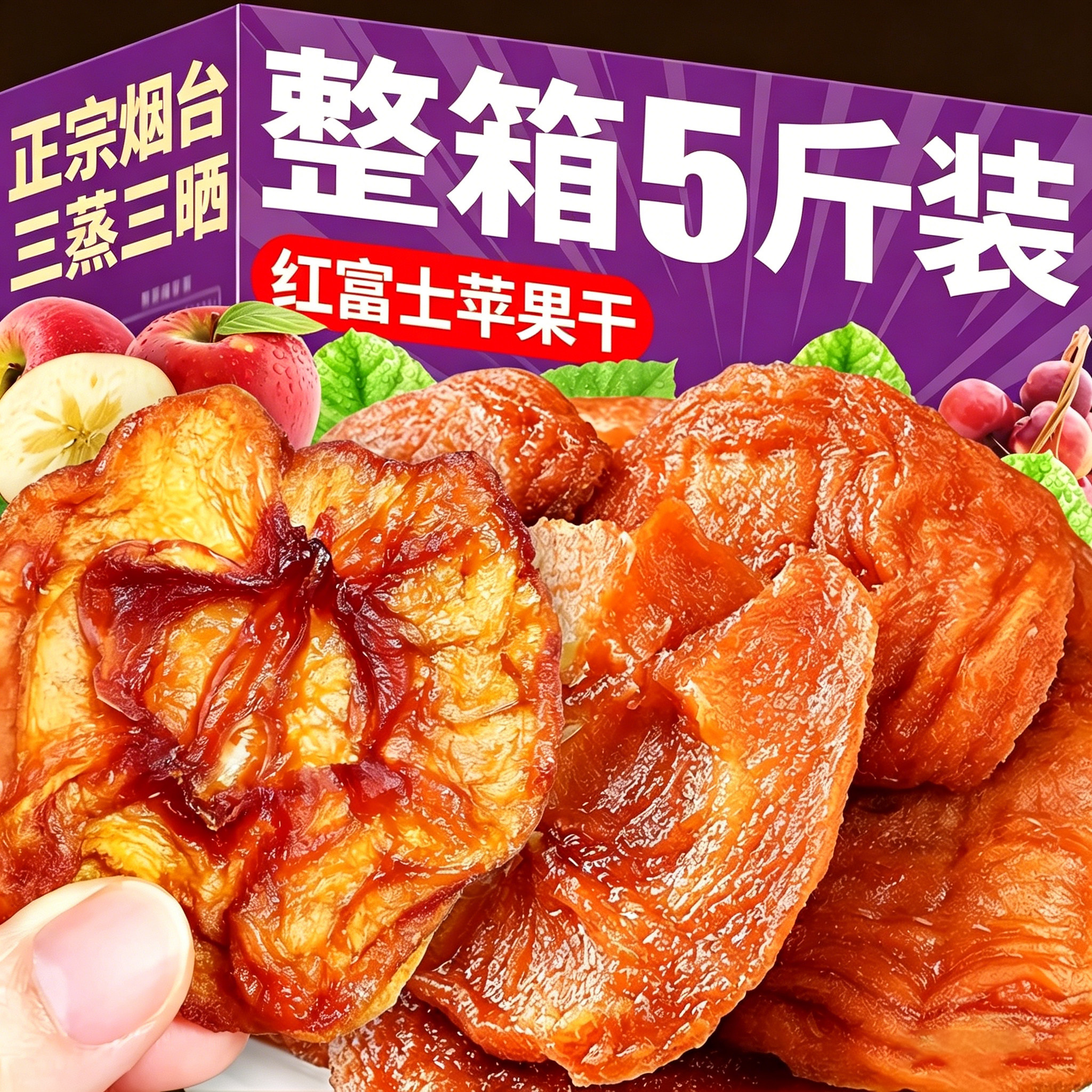 正宗烟台倒蒸苹果干红富士无蔗糖蜜饯水果脯独立小包装零食旗舰店