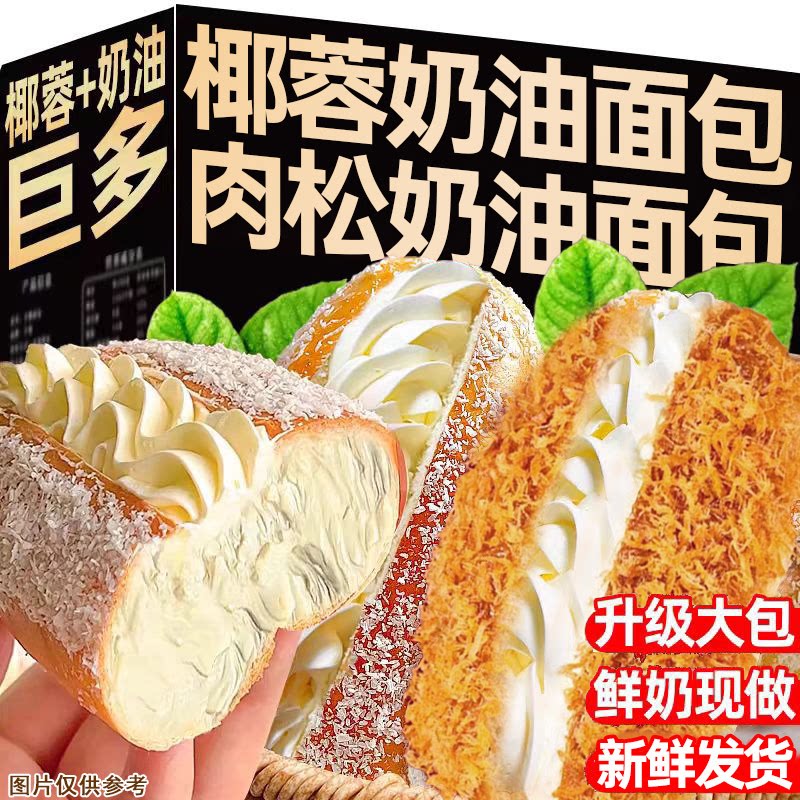 椰蓉咸奶油夹心面包整箱独立装图片
