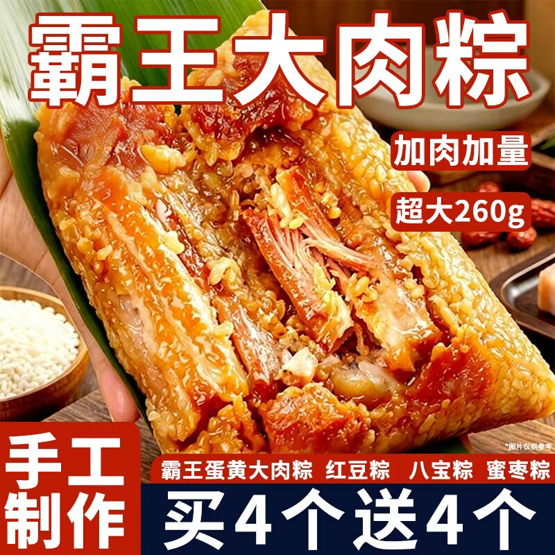 霸王大肉粽糯米蛋黄肉粽嘉兴风味旗舰店端午节经典猪肉传统粽子图片