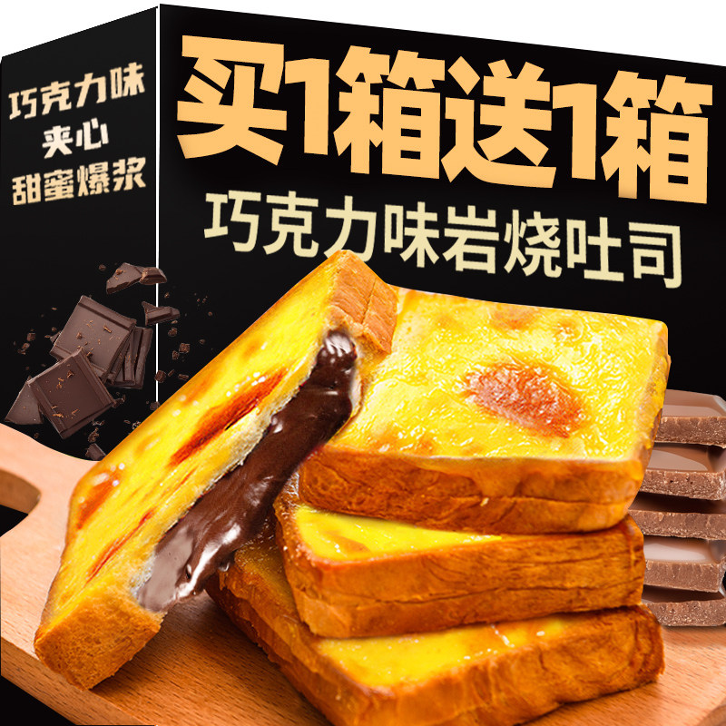 巧克力味岩烧乳酪夹心吐司面包整箱早餐健康零食休闲食品速食蛋糕,零食/坚果/特产,传统西式糕点,淘宝优惠券,粉丝福利购,淘宝优惠卷