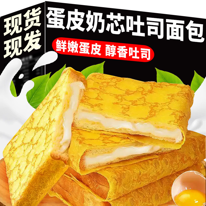 虎皮蛋皮奶芯吐司面包整箱图片