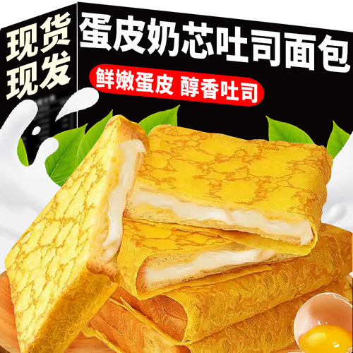 虎皮蛋皮奶芯吐司面包整箱