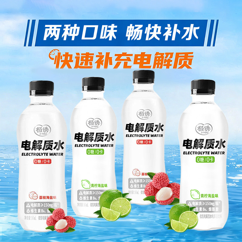 电解质水夏日饮料0糖0脂0卡整箱