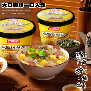 正宗南京鸭血粉丝汤早餐速食网红酸辣粉丝懒人方便粉丝健康零食