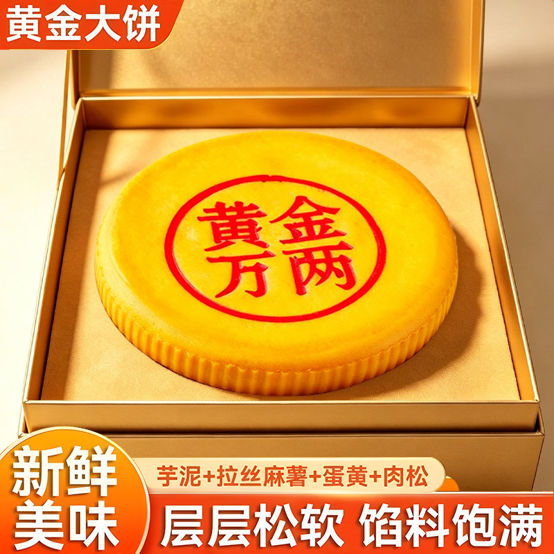 黄金万两大福饼芋泥肉松麻薯月饼图片