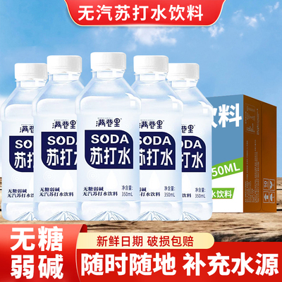 苏打水整箱350ml*24瓶夏日饮料