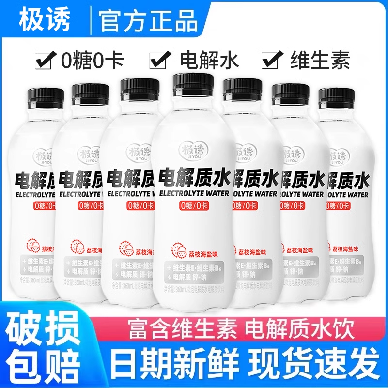 电解质水0糖0卡0脂维生素气泡水饮料饮品整箱快速运动健身补水